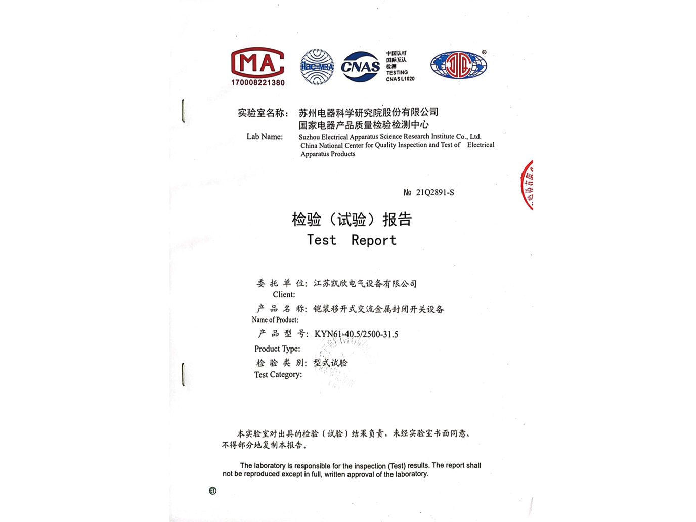 鎧裝移開式交流金屬封閉開關設備實驗報告